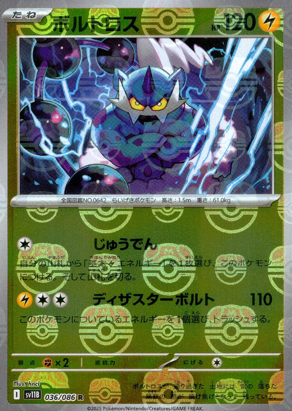 036/086/SV11B/BM2/R Mirror) Thundurus (Master Ball Pattern)