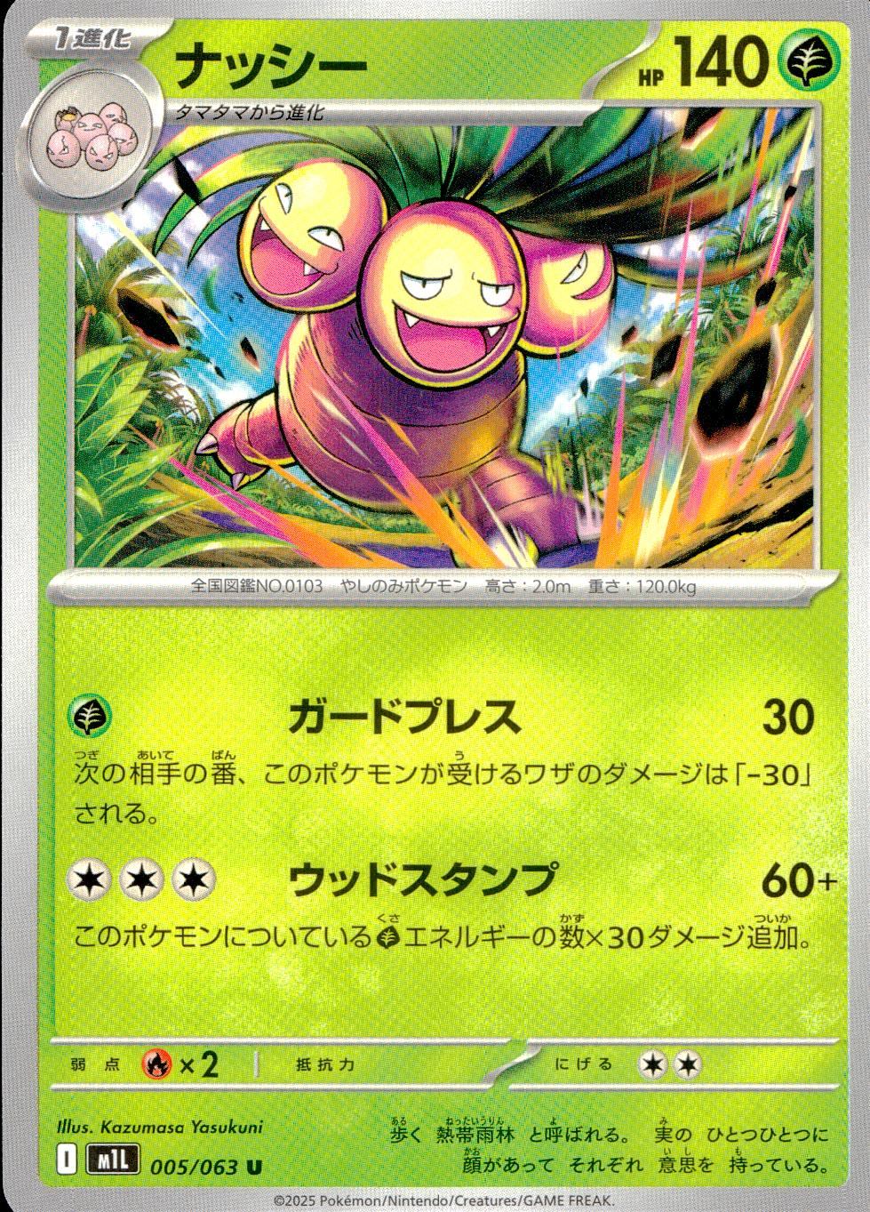 005/063/M1L/B/U Exeggutor