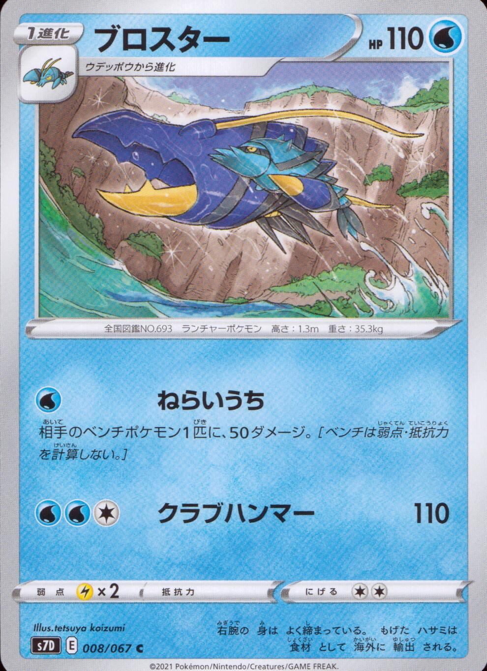 008/067/S7D/B/C Broster