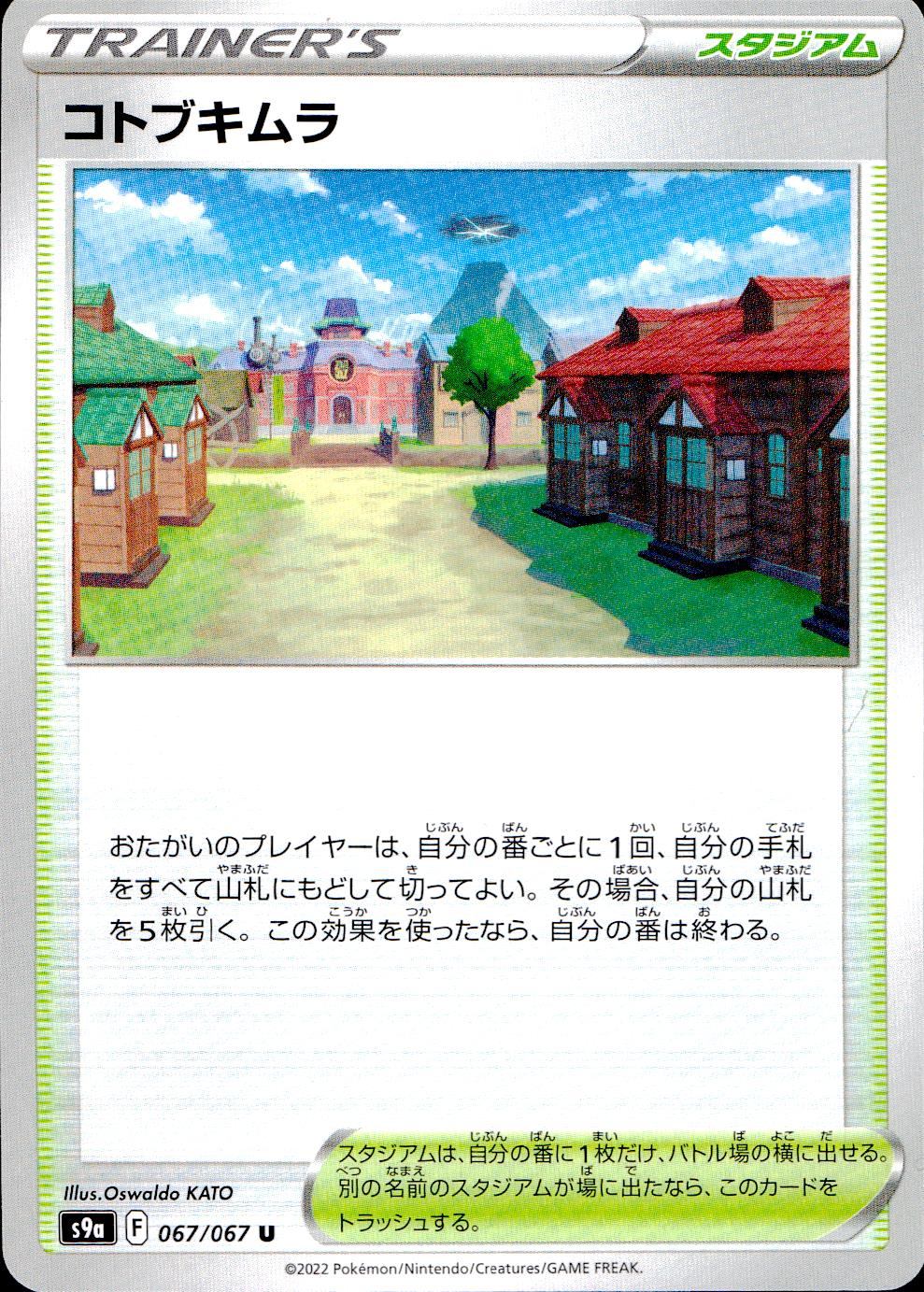 067/067/S9A/B/U コトブキムラ