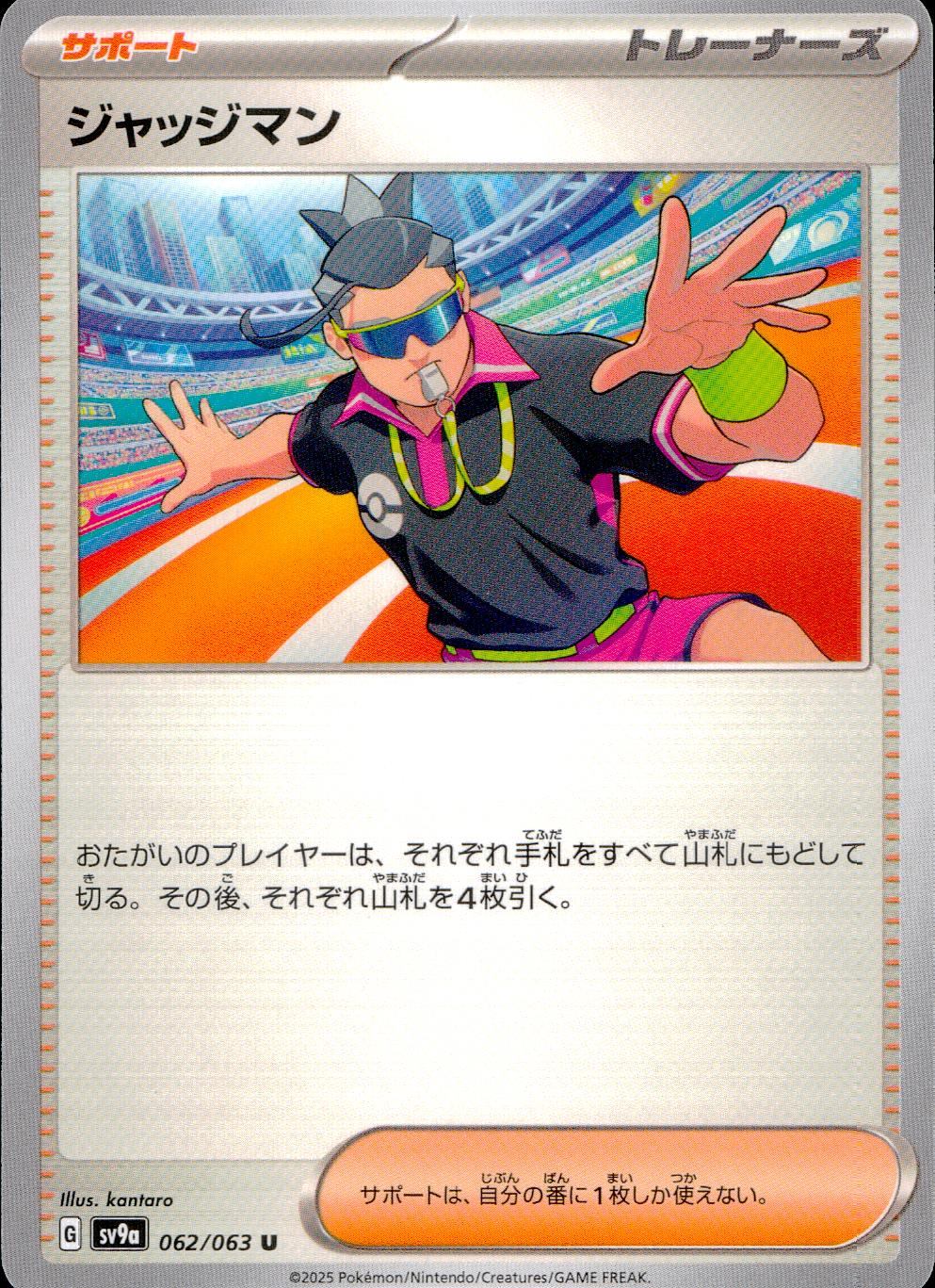 062/063/SV9A/B/U ジャッジマン