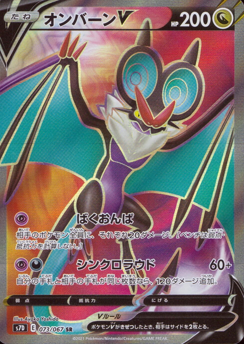 073/067/S7D/B/SR Onburn V