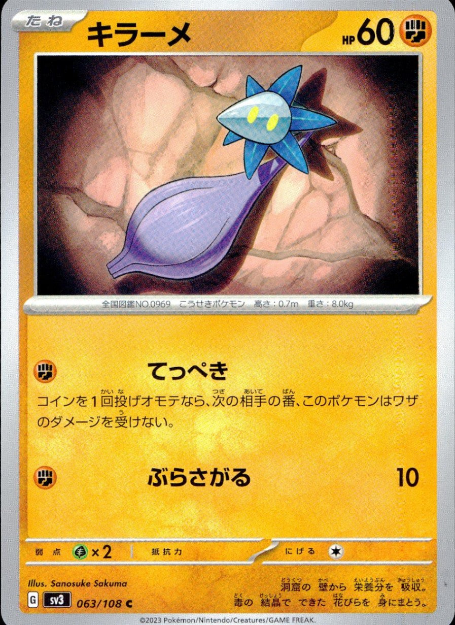 063/108/SV3/B/C キラーメ