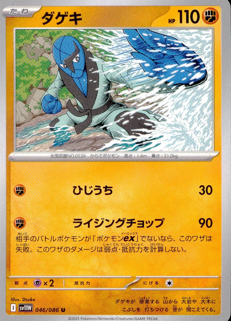 046/086/SV11W/B/U Dageki