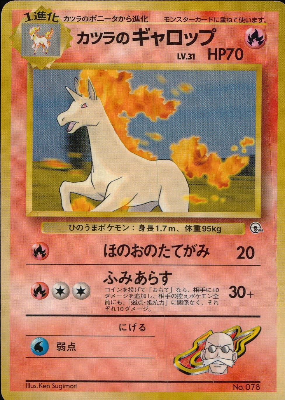 【状態B】旧裏 No0.78 カツラのギャロップ Lv.37/HP70