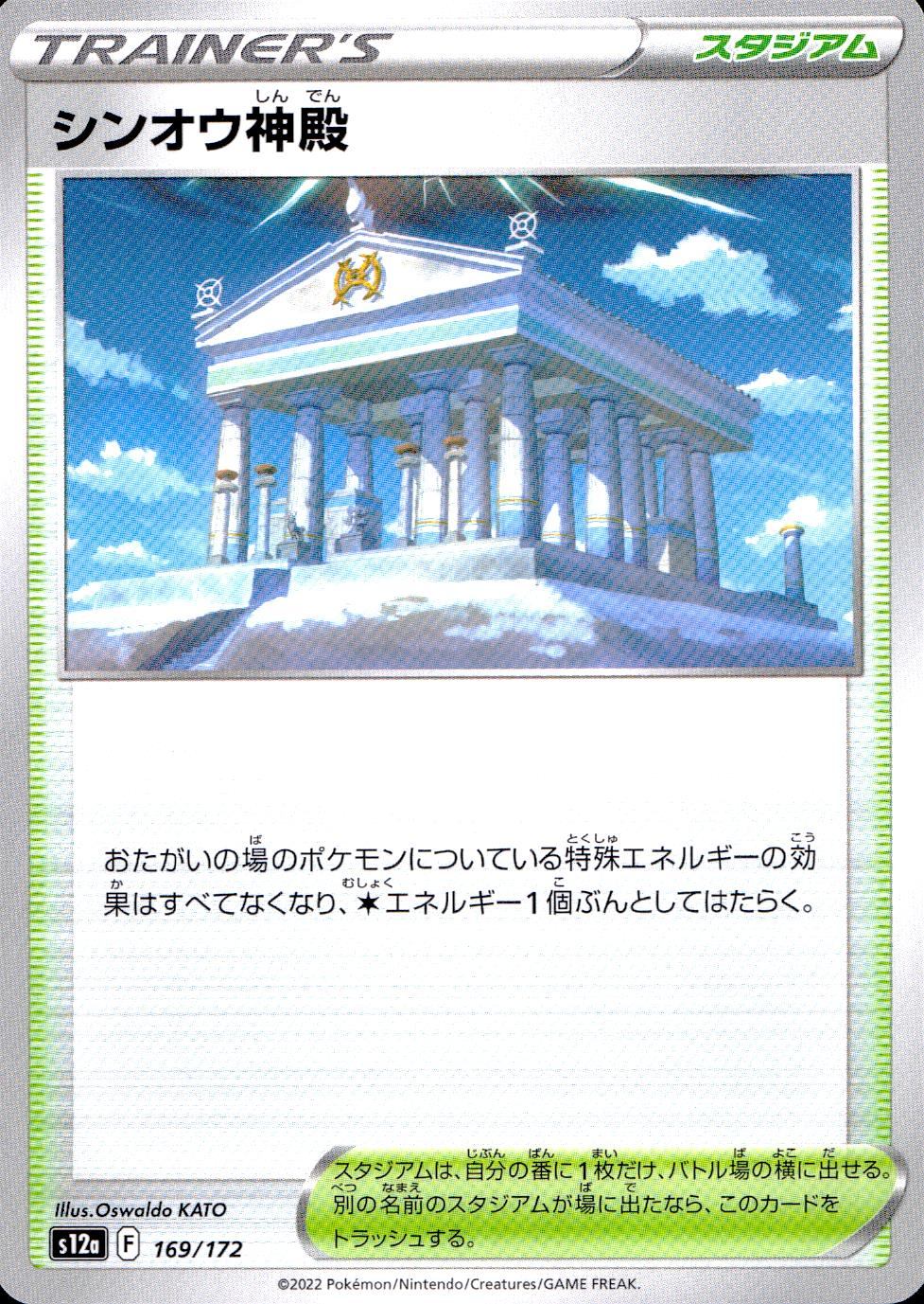 169/172/S12A/B Sinnoh Temple