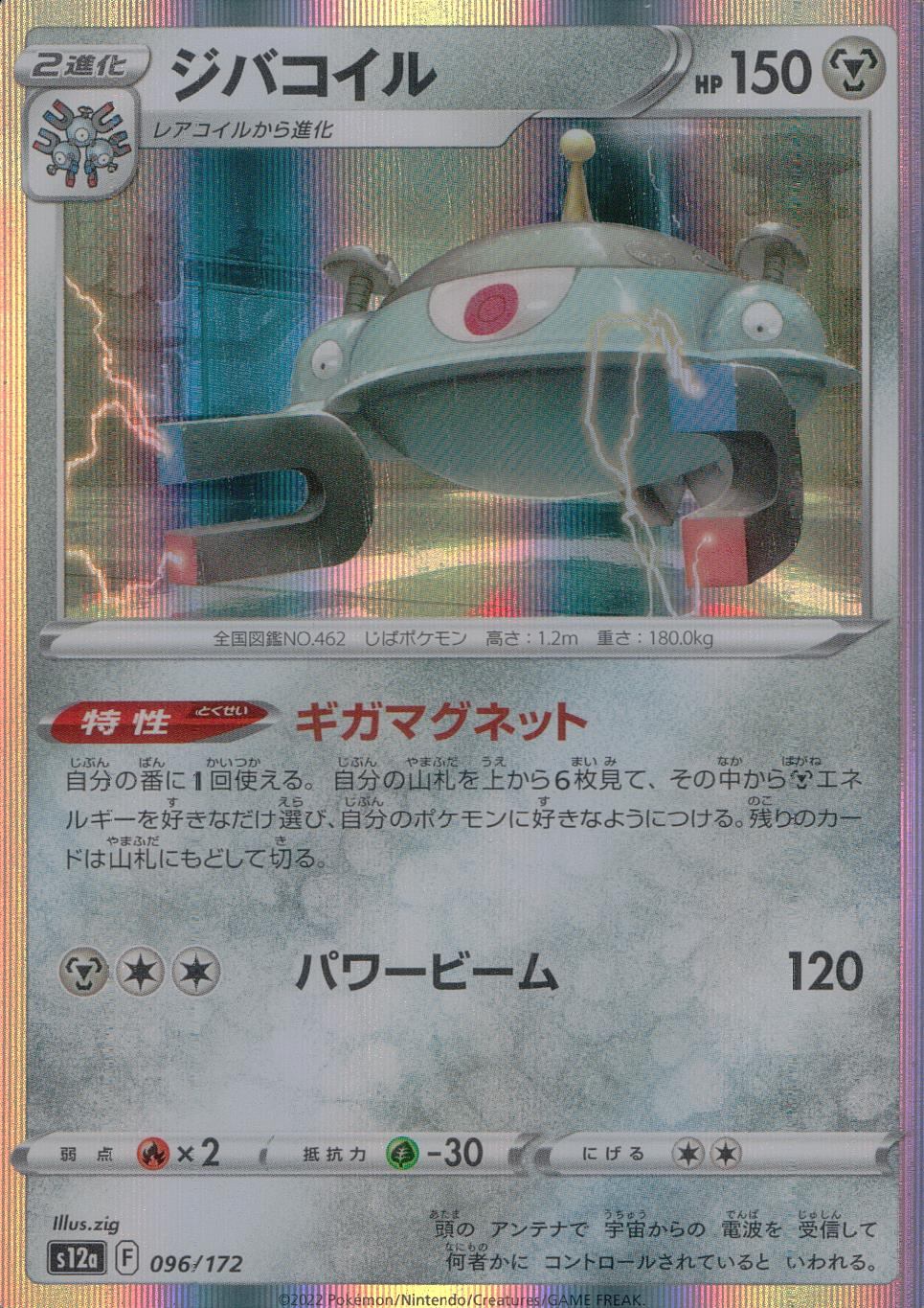 096/172/S12A/B Jibacoil