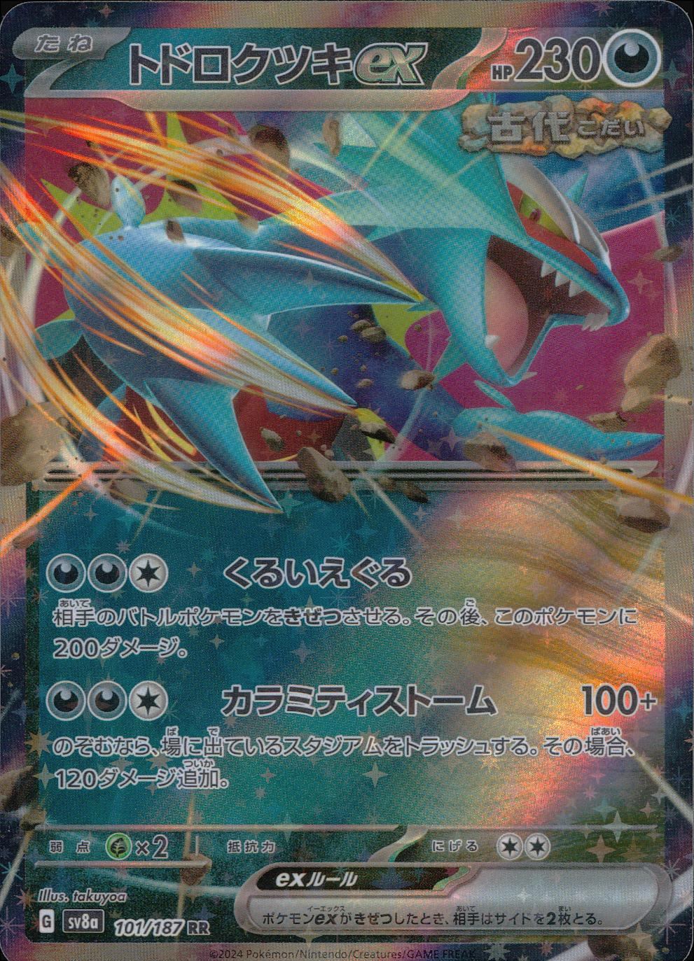 101/187/SV8A/B/RR トドロクツキex