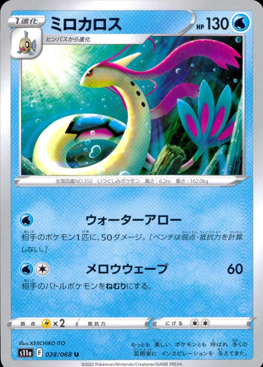 028/068/S11A/B/U Milotic