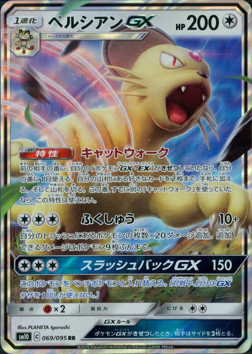 069/095/SM10/B/RR ペルシアンGX