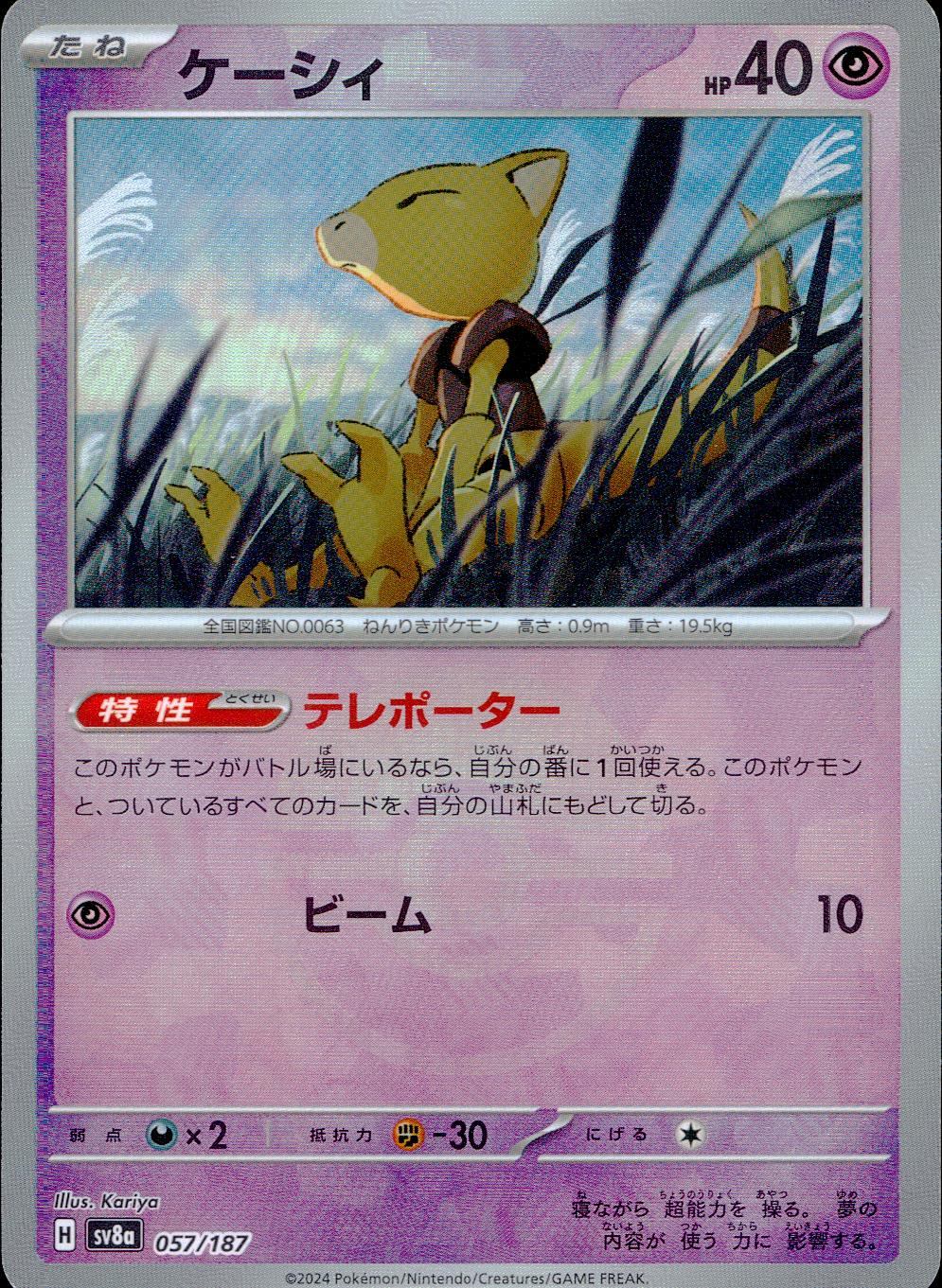 057/187/SV8A/BM1 ミラー)ケーシィ(モンスターボール)