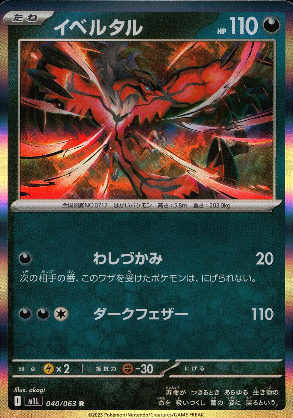 【PSA10】イベルタル ポケキュン イベルタル ポケキュン cp4 psa9 psa10連番 - メルカリ