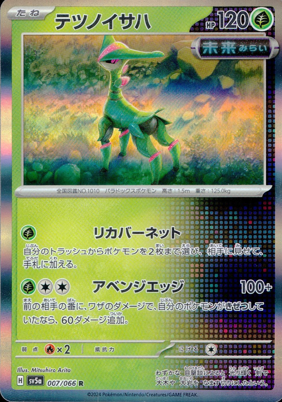 007/066/SV5A/B/R テツノイサハ