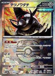 116/187/SV8A/BM2 Mirror) Tetsunowadachi (Master Ball)