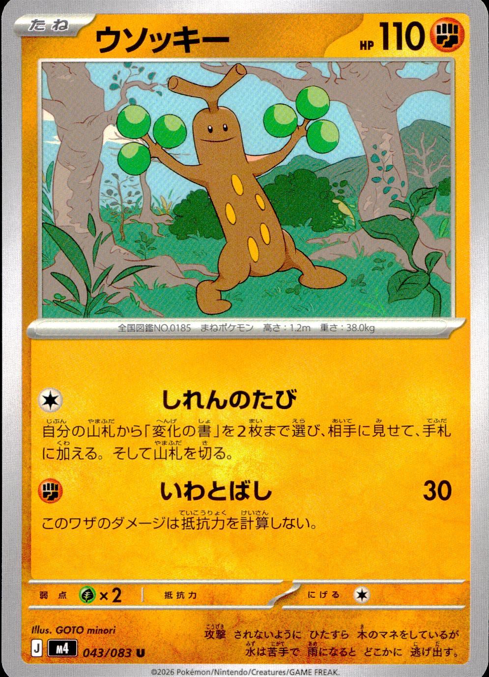 043/083/M4/U ウソッキー