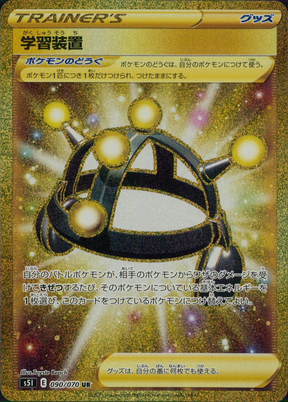 090/070/S5I/B/UR 学習装置