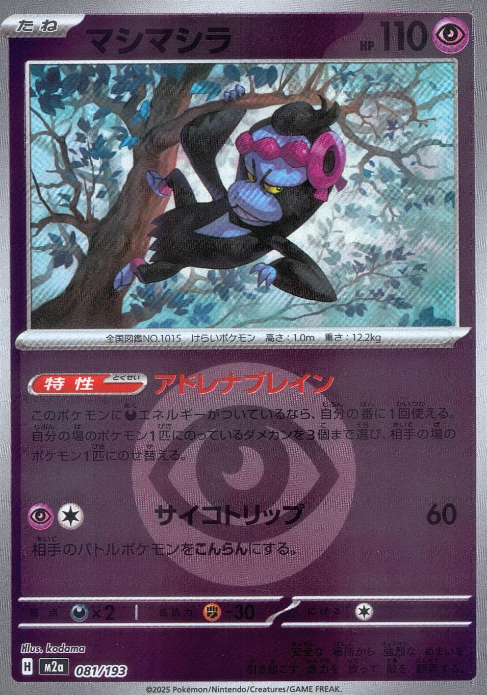 081/193/M2a/MB2 マシマシラ(エネルギーミラー)