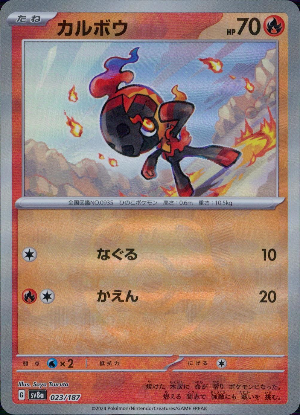 023/187/SV8A/BM2 Mirror) Carbo (Master Ball)