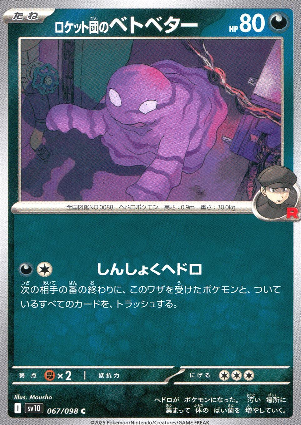 067/098/SV10/B/C ロケット団のベトベター