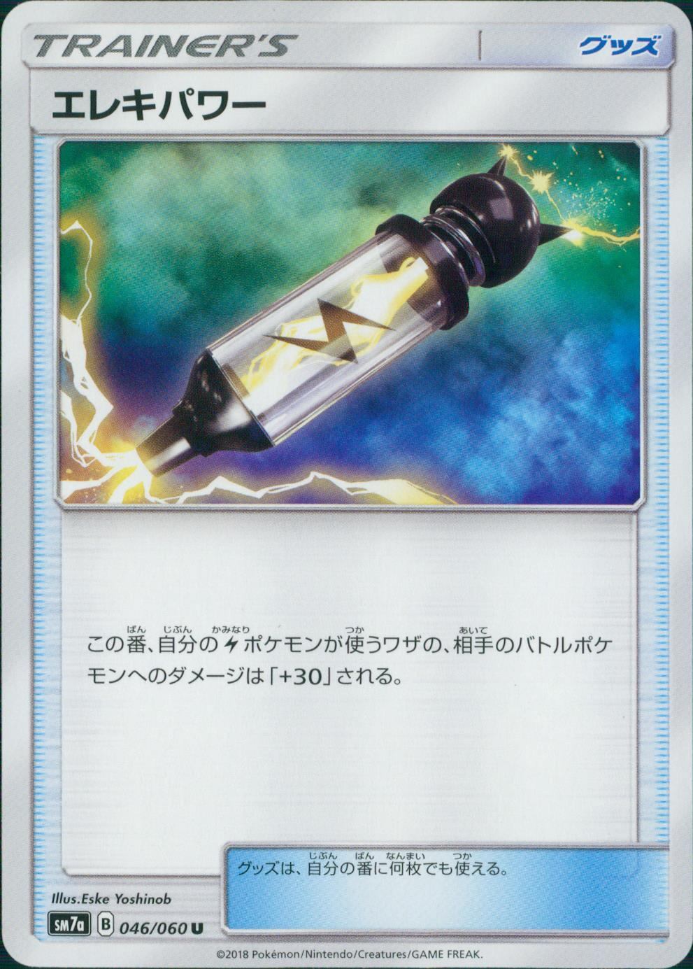 ポケモンカード エレキパワー UR 4枚 046/060/SM7A/U エレキパワー