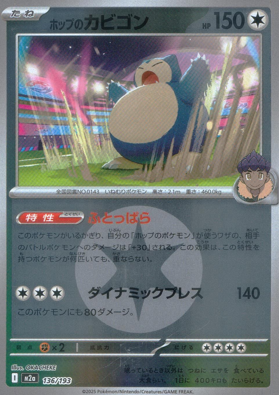 136/193/M2a/MB2 ホップのカビゴン(エネルギーミラー)