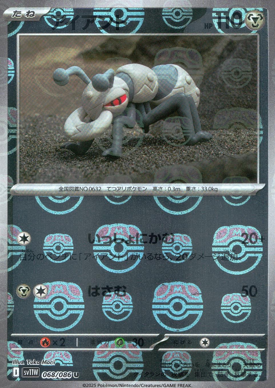 068/086/SV11W/BM2/R Mirror) Iront (Master Ball Pattern)
