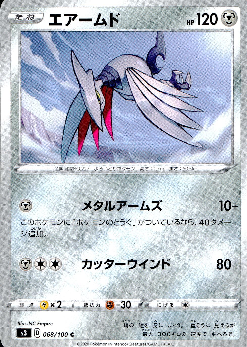 068/100/S3/B/C エアームド