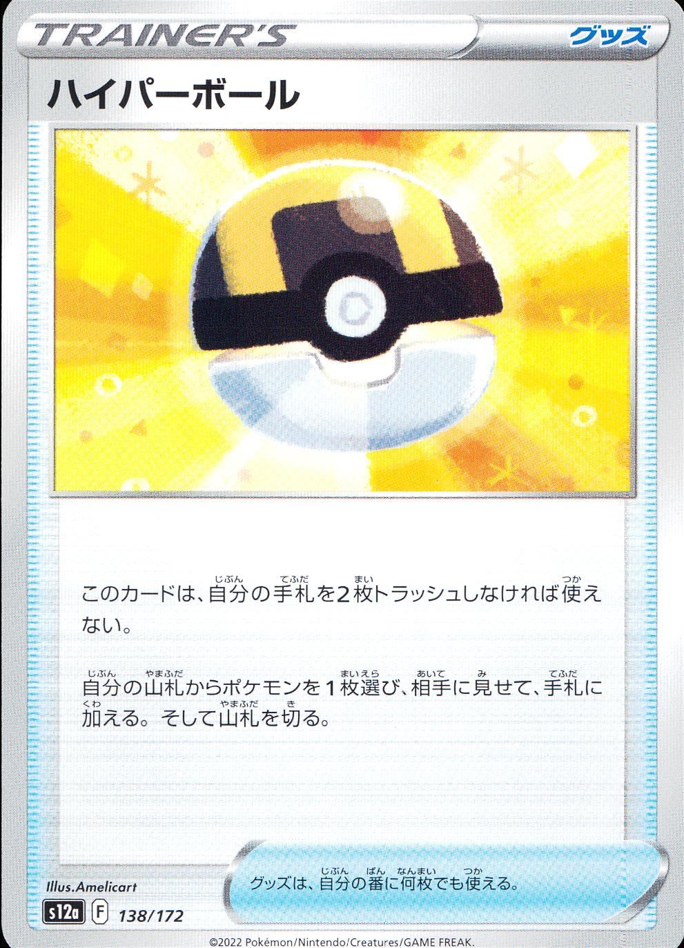 138/172/S12A/B Hyper Ball