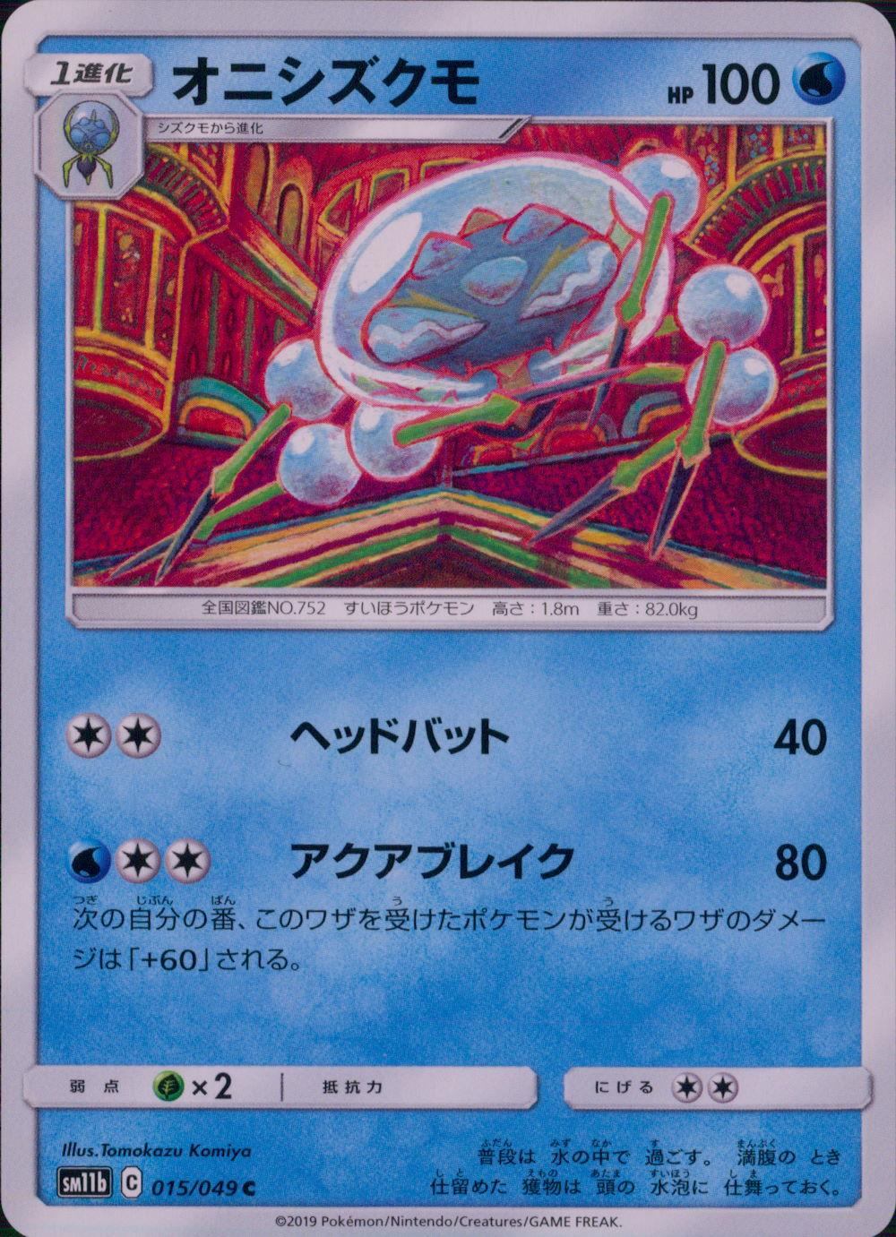 015/049/SM11B/B/C Onisujizukumo