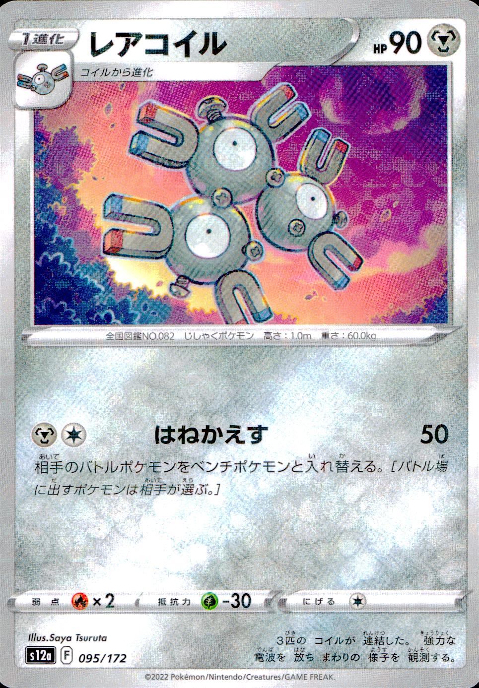 095/172/S12A/BM Rare Coil Mirror