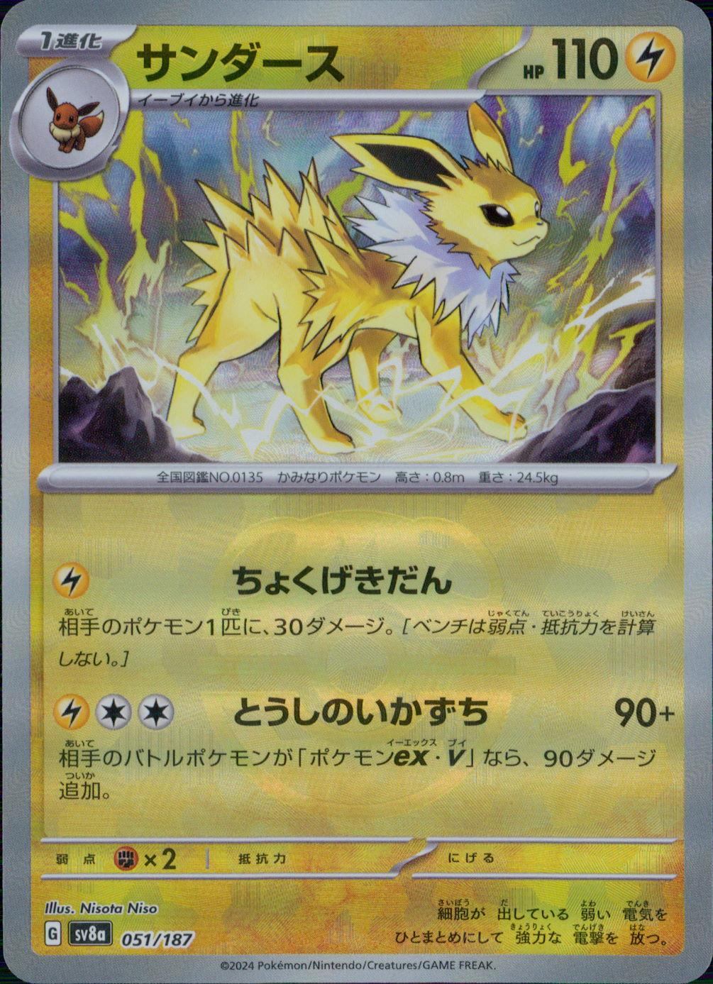 051/187/SV8A/BM2 Mirror) Sanders (Master Ball)