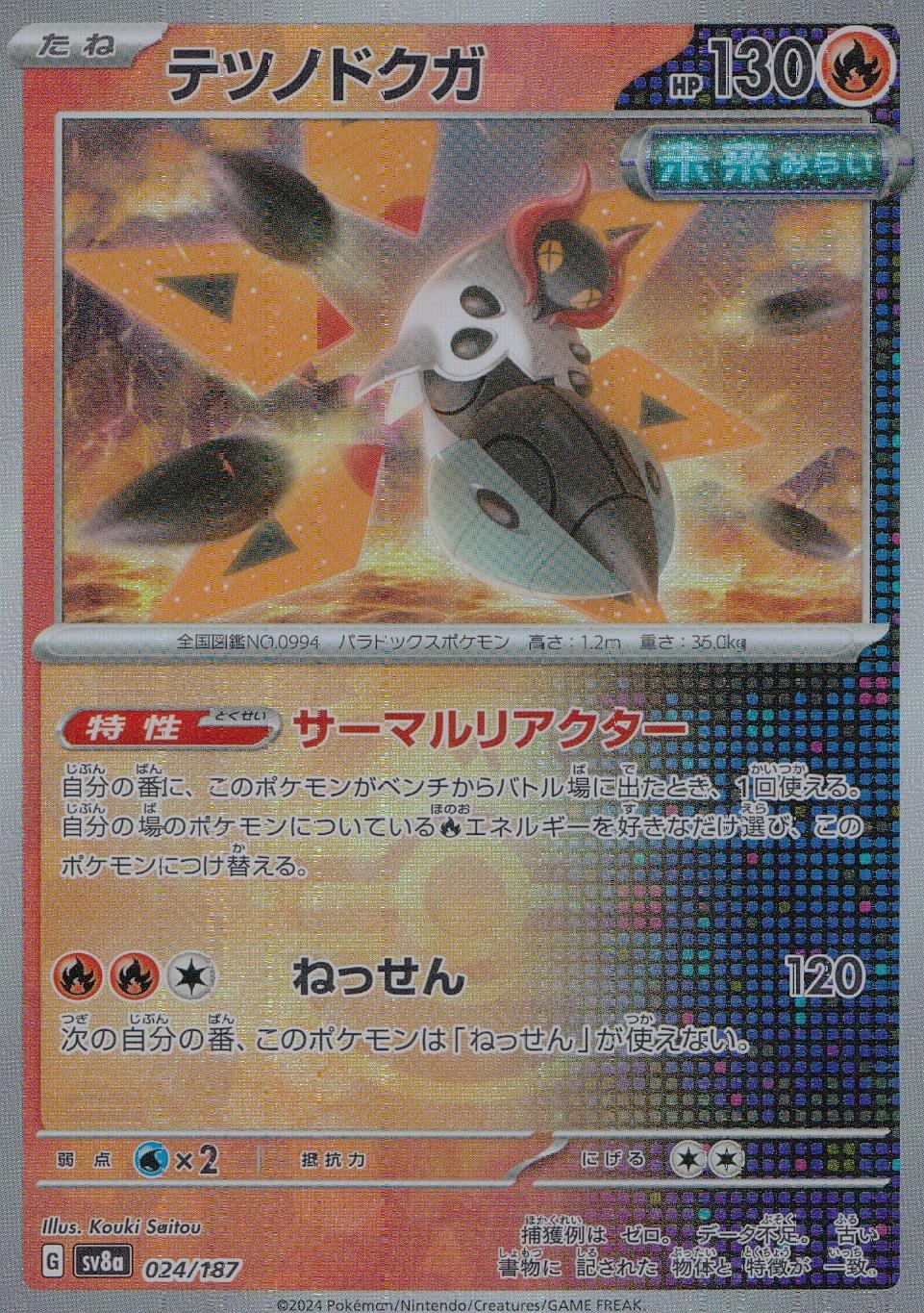 024/187/SV8A/BM2 Mirror) Iron Moth (Master Ball)