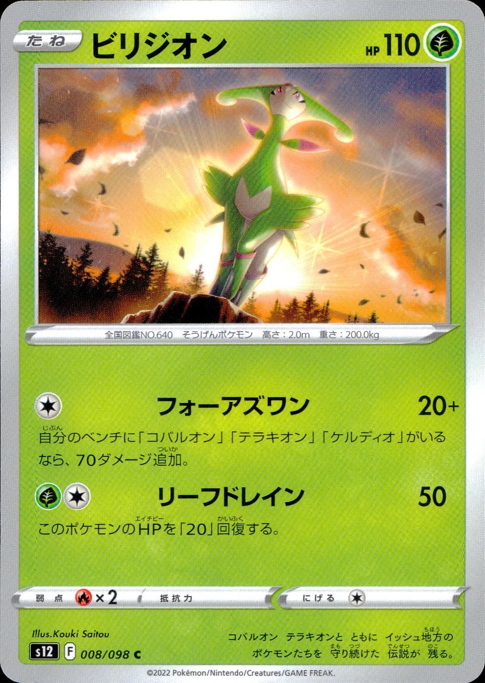 008/098/S12/B/C ビリジオン