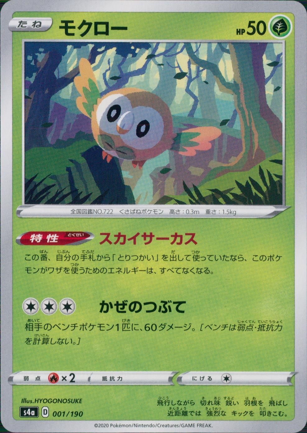 001/190/S4A/B モクロー