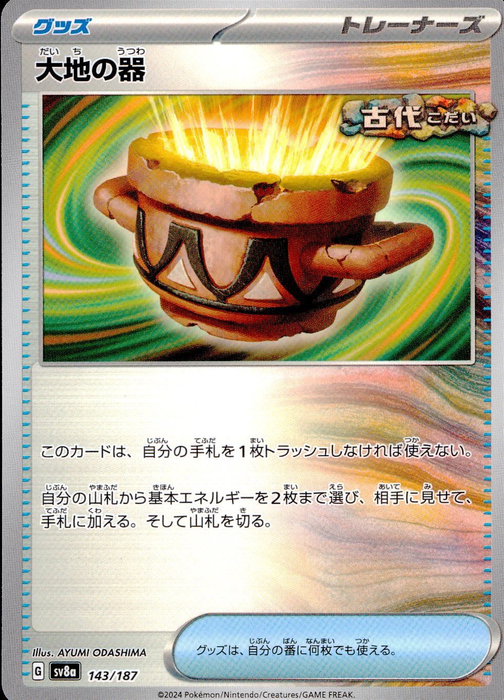 143/187/SV8A/B Earth Vessel