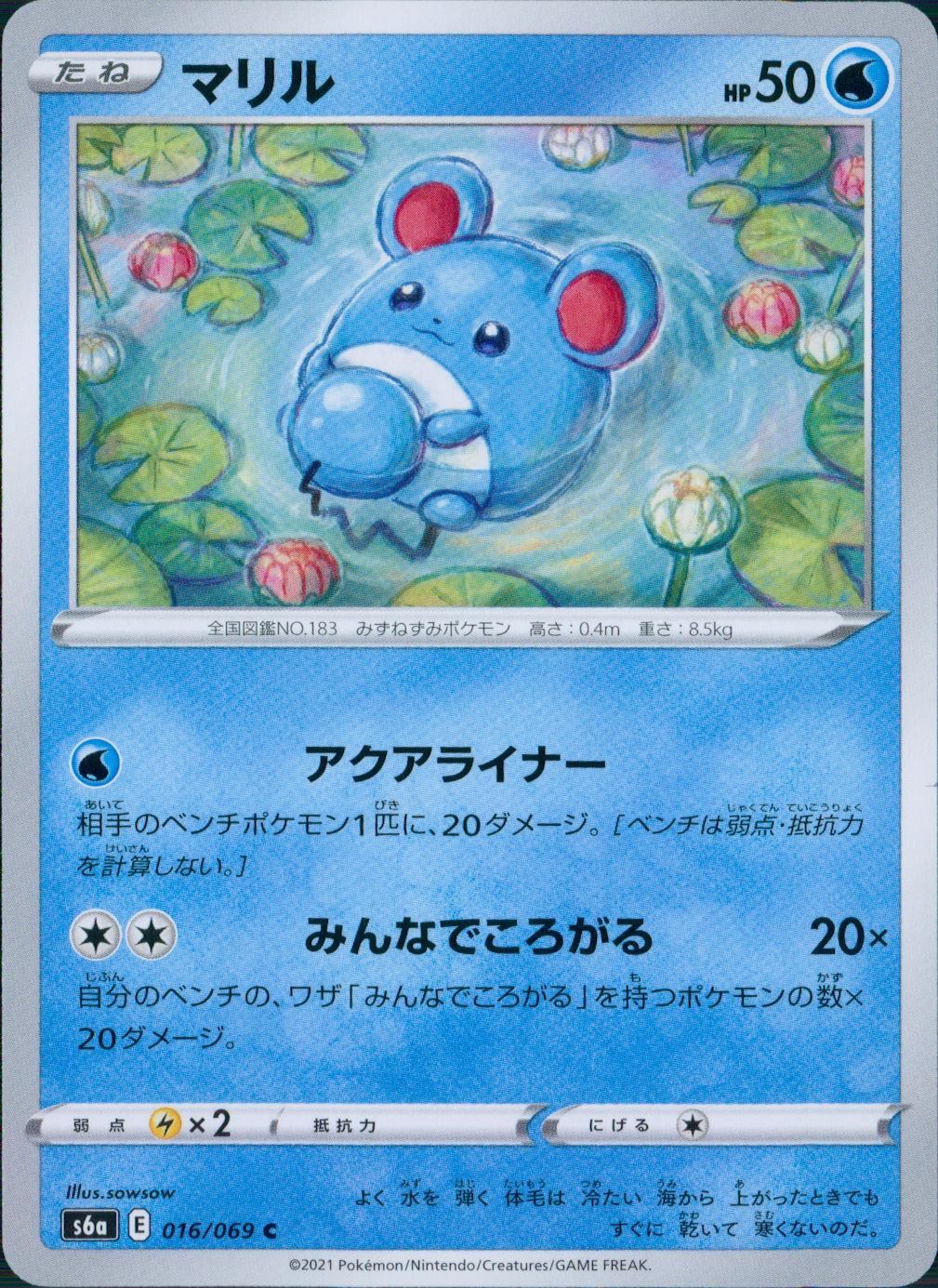 016/069/S6A/B/C マリル