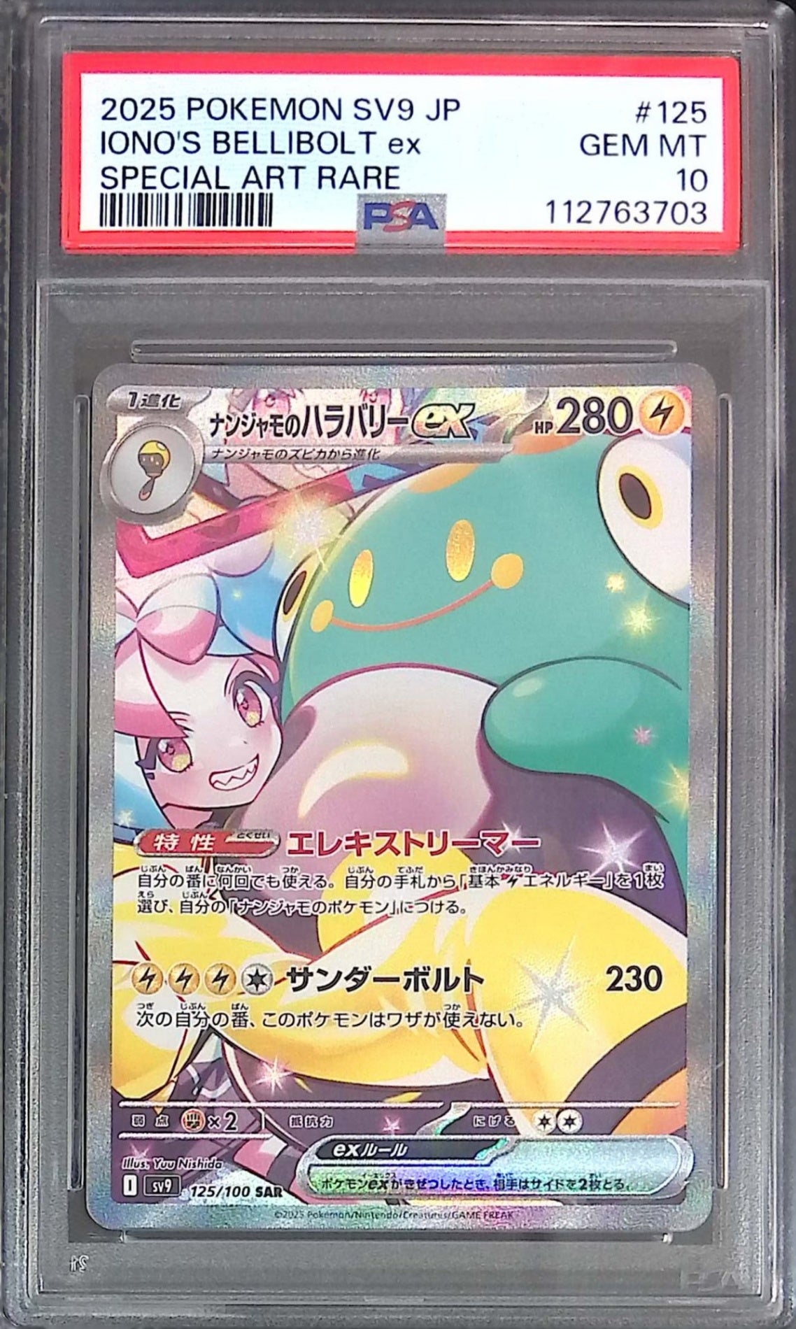 125/100 Nanjamo Hara Bally SAR PSA10 112763703