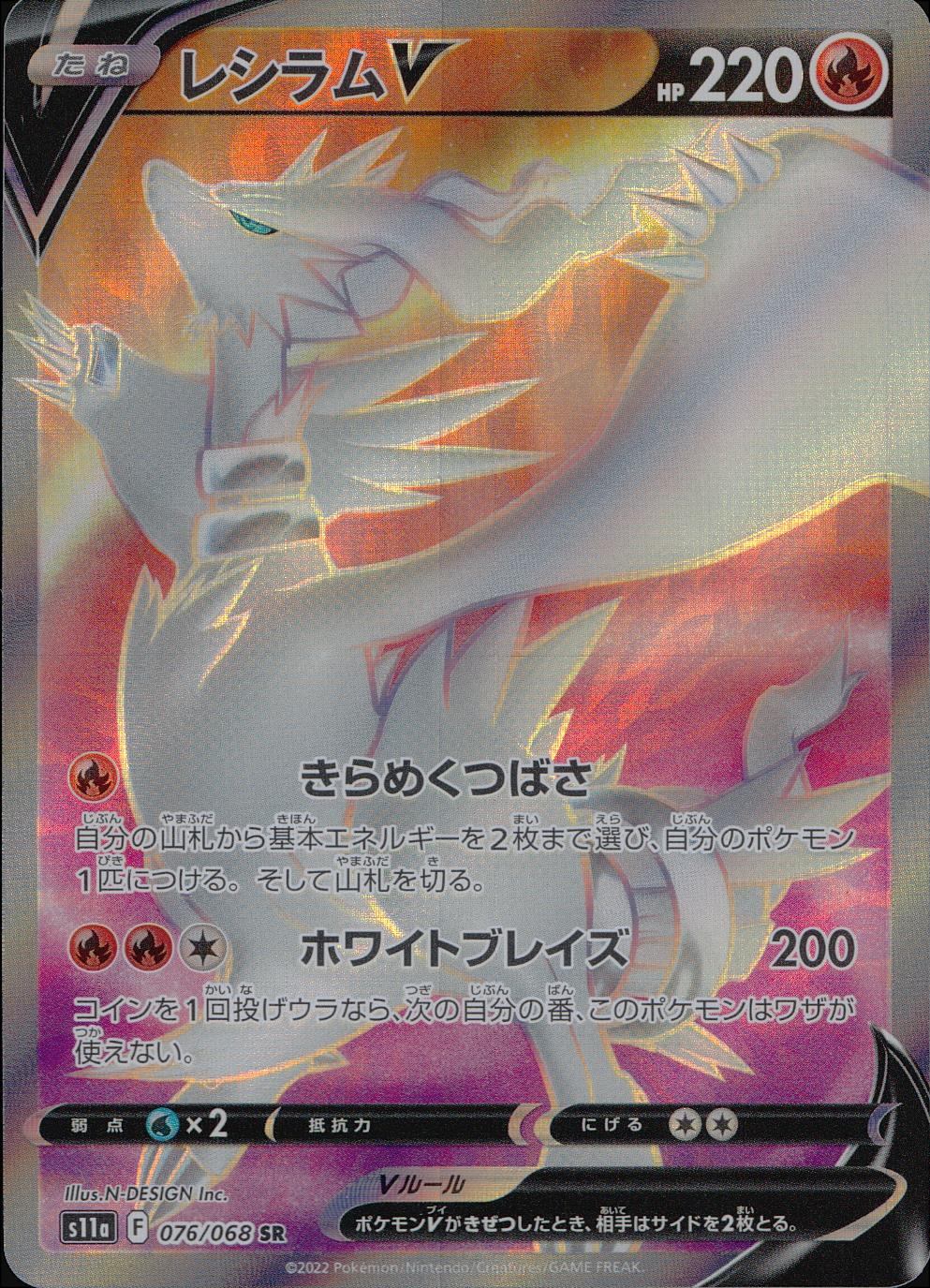 076/068/S11A/B/SR Reshiram V