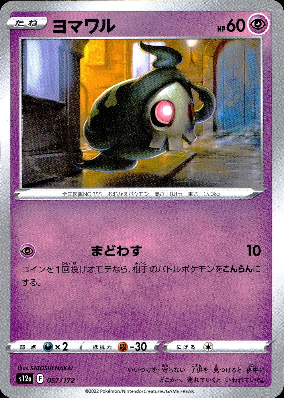 057/172/S12A/B Yomawal