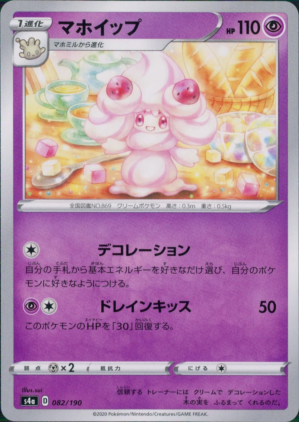 082/190/S4A/B マホイップ