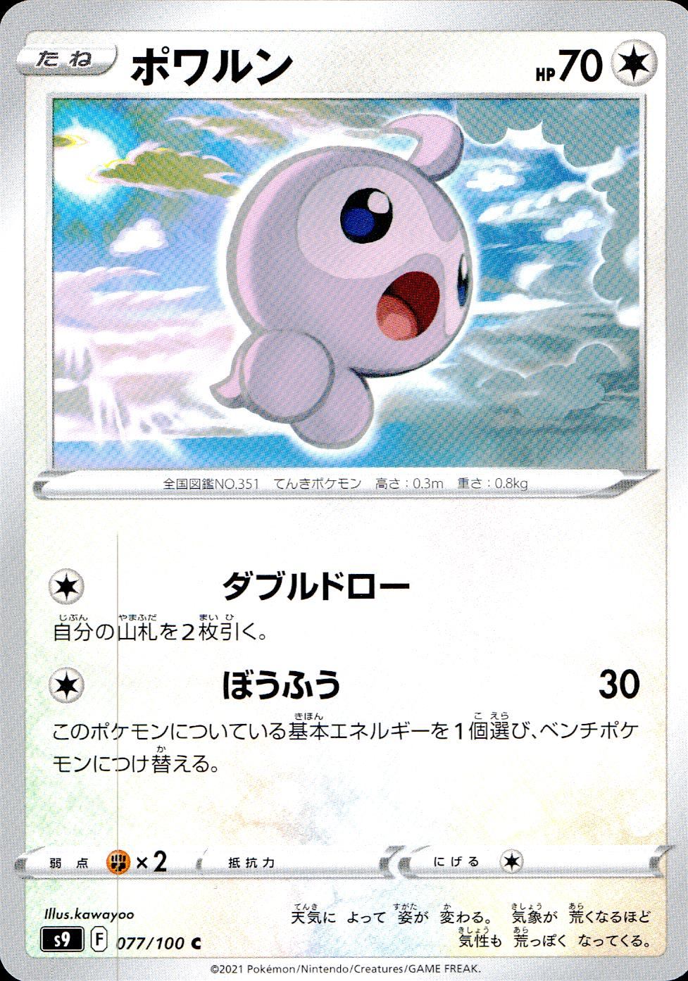 077/100/S9/B/C Poirun