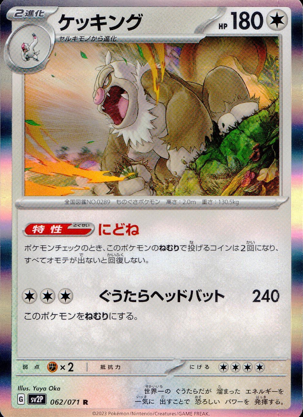 062/071/SV2P/B/R ケッキング