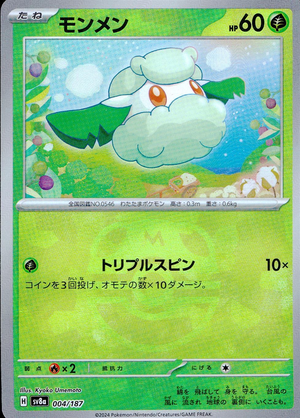 004/187/SV8A/BM2 Mirror) Monmen (Master Ball)