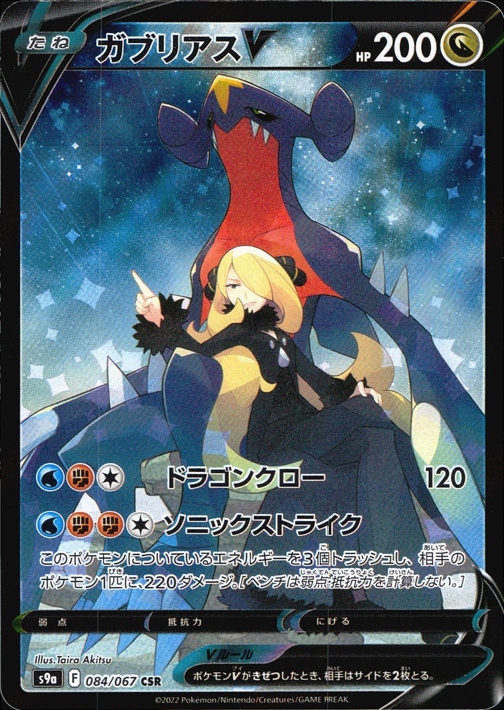 084/067/S9A/B/CSR Gabrielle V