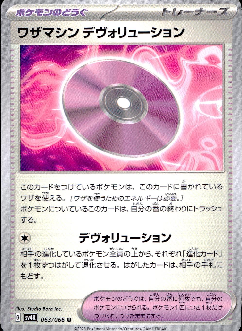063/066/SV4K/B/U Craft Machine Devolution