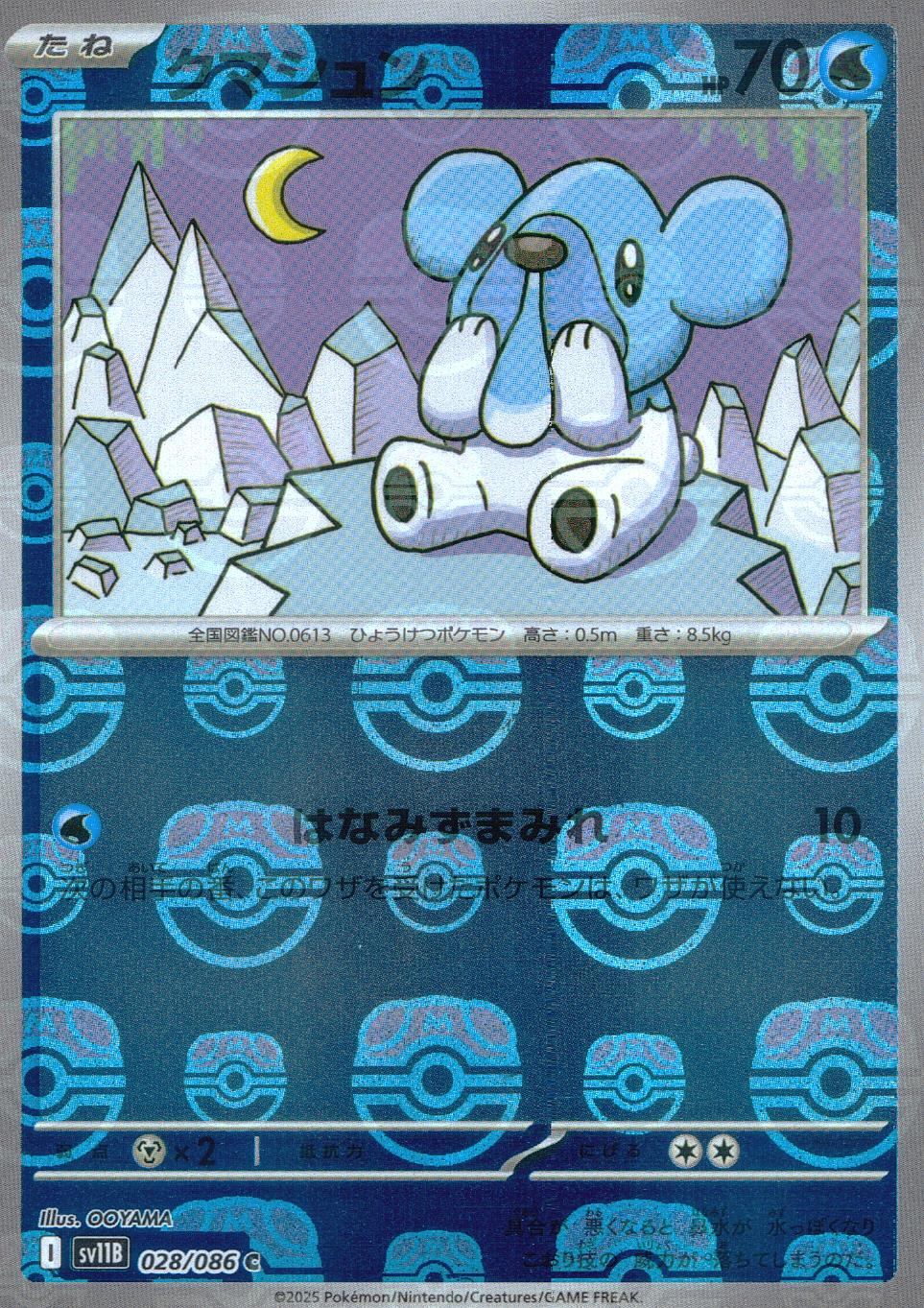 028/086/SV11B/BM2/C Mirror) Kumashun (Master Ball Pattern)
