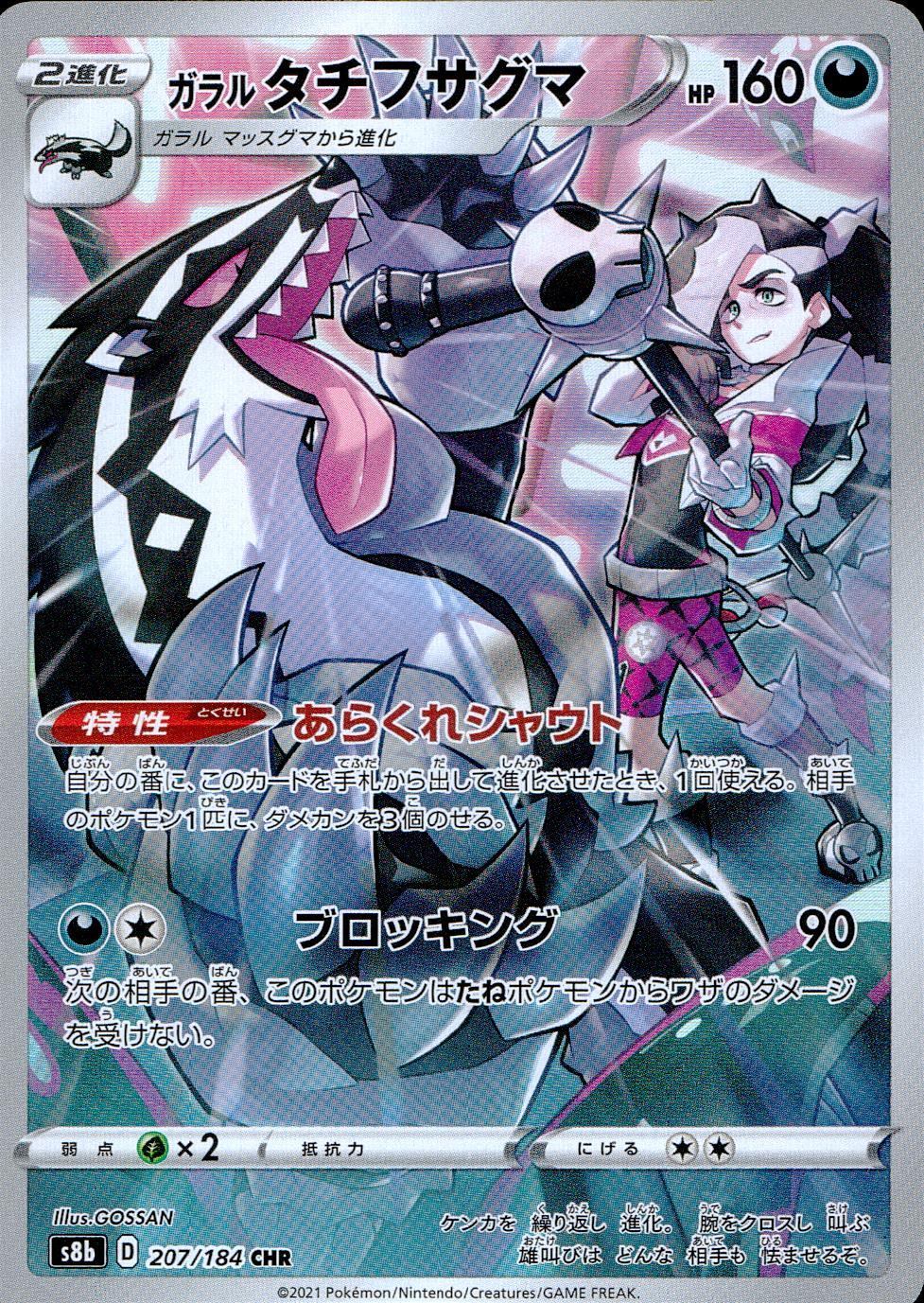 207/184/S8B/B/CHR Galarian Tachibana