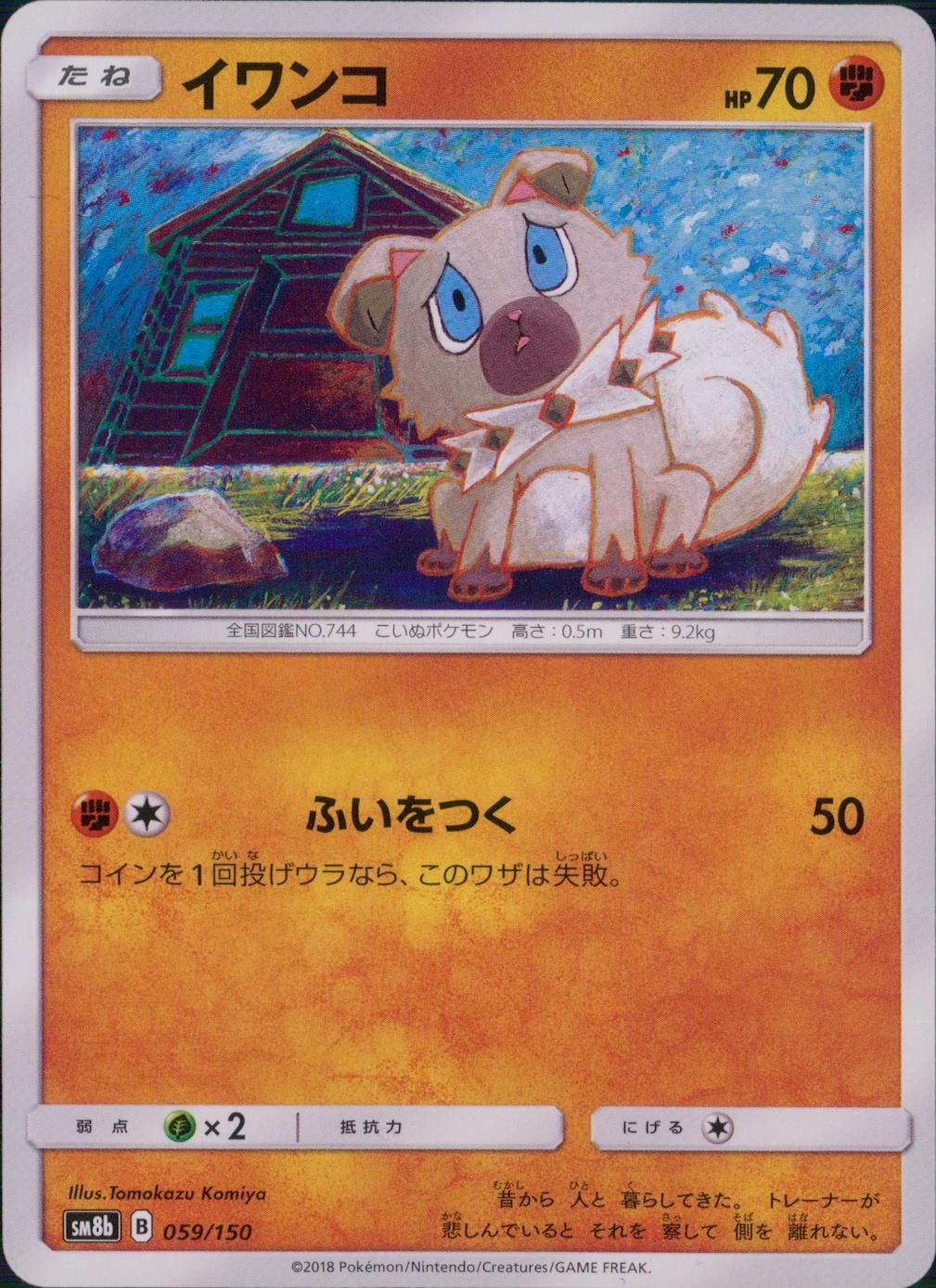 059/150/SM8B/イワンコ