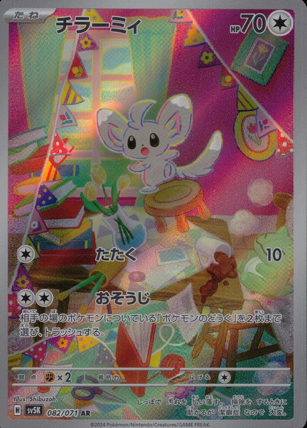 082/071/SV5K/B/AR チラーミィ