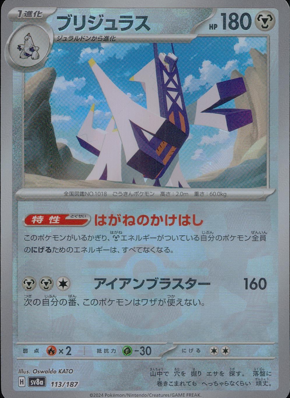 113/187/SV8A/BM1 Mirror) Brijulas (Monster Ball)
